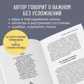 А если по-простому?.... Живой разговор о вере, храме и жизни с Богом