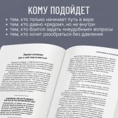 А если по-простому?.... Живой разговор о вере, храме и жизни с Богом