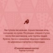 Христос воскрес! Пасхальные истории русских классиков