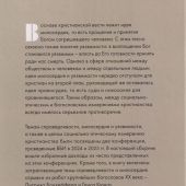 Справедливость, милосердие, уязвимость. Социально-этическое измерение христианства