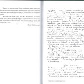 Я никогда и нигде не умру. Дневник. Письма. 1941-1943&nbsp;г.. Этти Хиллесум