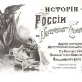 История России в Портретах по Столетиям (репринт 1904 г.)