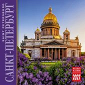 Календарь на скрепке на 2027 год «Санкт-Петербург» (Исаакиевский собор на обложке) (КР10-27039)