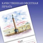 Календарь на скрепке на 2027 год «Санкт-Петербург в акварелях» (КР10-26089)
