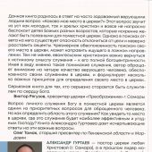 Мое место в церкви. В поисках богоцентричного служения
