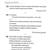 Мое место в церкви. В поисках богоцентричного служения