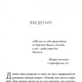 Мое место в церкви. В поисках богоцентричного служения
