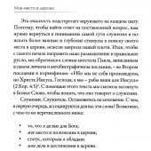 Мое место в церкви. В поисках богоцентричного служения