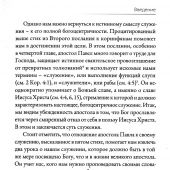 Мое место в церкви. В поисках богоцентричного служения