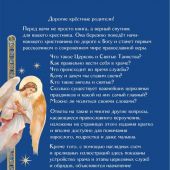 Лучший подарок крестнику