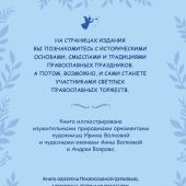 Православные праздники для детей и взрослых