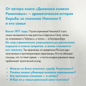 РаппапортХ. Рок семьи Романовых. Мы не хотим и не можем бежать...