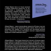 Уолсон Э. Играя с огнем. История Марии Юдиной, пианистки сталинской эпохи