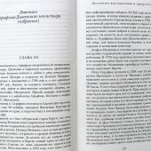 Духовные наставления и пророчества (Эксклюзив. Русская класка)