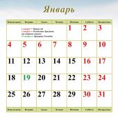 Календарь на 2027 год «Природа» (Библейская лига)