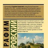 Духовные наставления и пророчества Серафима Саровского (Эксклюзивная классика)