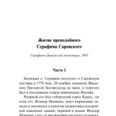 Духовные наставления и пророчества Серафима Саровского (Эксклюзивная классика)