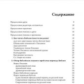 Говори, Господи! Как узнать и полюбить Ветхий Завет