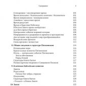 Говори, Господи! Как узнать и полюбить Ветхий Завет