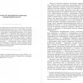 Митрофанов А.Ю. Византия между Востоком и Западом. Сборник статей