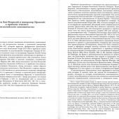 Митрофанов А.Ю. Византия между Востоком и Западом. Сборник статей