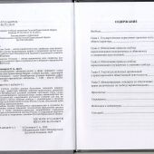 Государственное законодательство в сфере тюремного служения Русской Православной Церкви