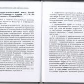 Государственное законодательство в сфере тюремного служения Русской Православной Церкви