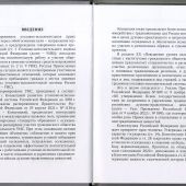 Государственное законодательство в сфере тюремного служения Русской Православной Церкви