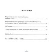 Русско-греческая Σύνταγμα книг Синодального перевода Священного Писания Нового Завета. Т.1 А-Г