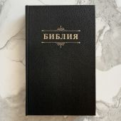Библия каноническая 055 g (черный твердый переплёт под кожу, золотой обрез) 26055-49