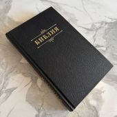 Библия каноническая 055 g (черный твердый переплёт под кожу, золотой обрез) 26055-49