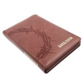 Библия каноническая 055z (корич переплёт кожа, на молнии, золотой обрез,дизайн терновый)26055-12
