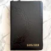 Библия каноническая 055z (черный переплёт эко кожа, молниия, золотой обрез,дизайн)26055-29