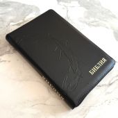 Библия каноническая 055z (черный переплёт эко кожа, молниия, золотой обрез,дизайн)26055-29