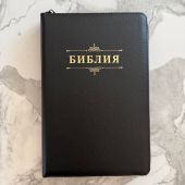 Библия каноническая 055zti (черный переплет кожа молния, индексы, золотой обрез, надпись)26055-3