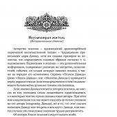 Луч милосердия. Псалмы о Божьей милости в русской классической поэзии