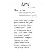 Луч милосердия. Псалмы о Божьей милости в русской классической поэзии