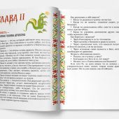 Одолей дракона