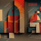 Молитвенный дневник «Долина грез»