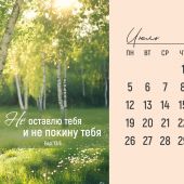 Календарь-домик на 2027 год «Дыхание природы»