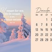 Календарь-домик на 2027 год «Дыхание природы»