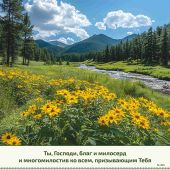 Календарь на 2027 год «Слово Божье в каждый дом» 6 листов, большой, настенный, на спирали