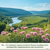 Календарь на 2027 год «Слово Божье в каждый дом» 6 листов, большой, настенный, на спирали