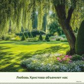 Календарь на 2027 год «Слово Божье в каждый дом» 6 листов, большой, настенный, на спирали