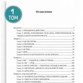 Убеждение в действии. В 2-х тт