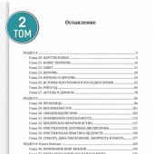 Убеждение в действии. В 2-х тт