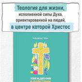 Убеждение в действии. В 2-х тт