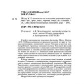 Шелер М. К психологии так называемой рентной истерии