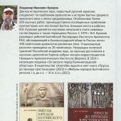 Кулаков В.И. Военное дело пруссов