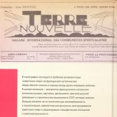 Шмелев Д.В. Католики и большевики. Советская Россия во французском католическом общественном мнении